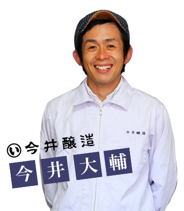 運営統括責任者 今井大輔